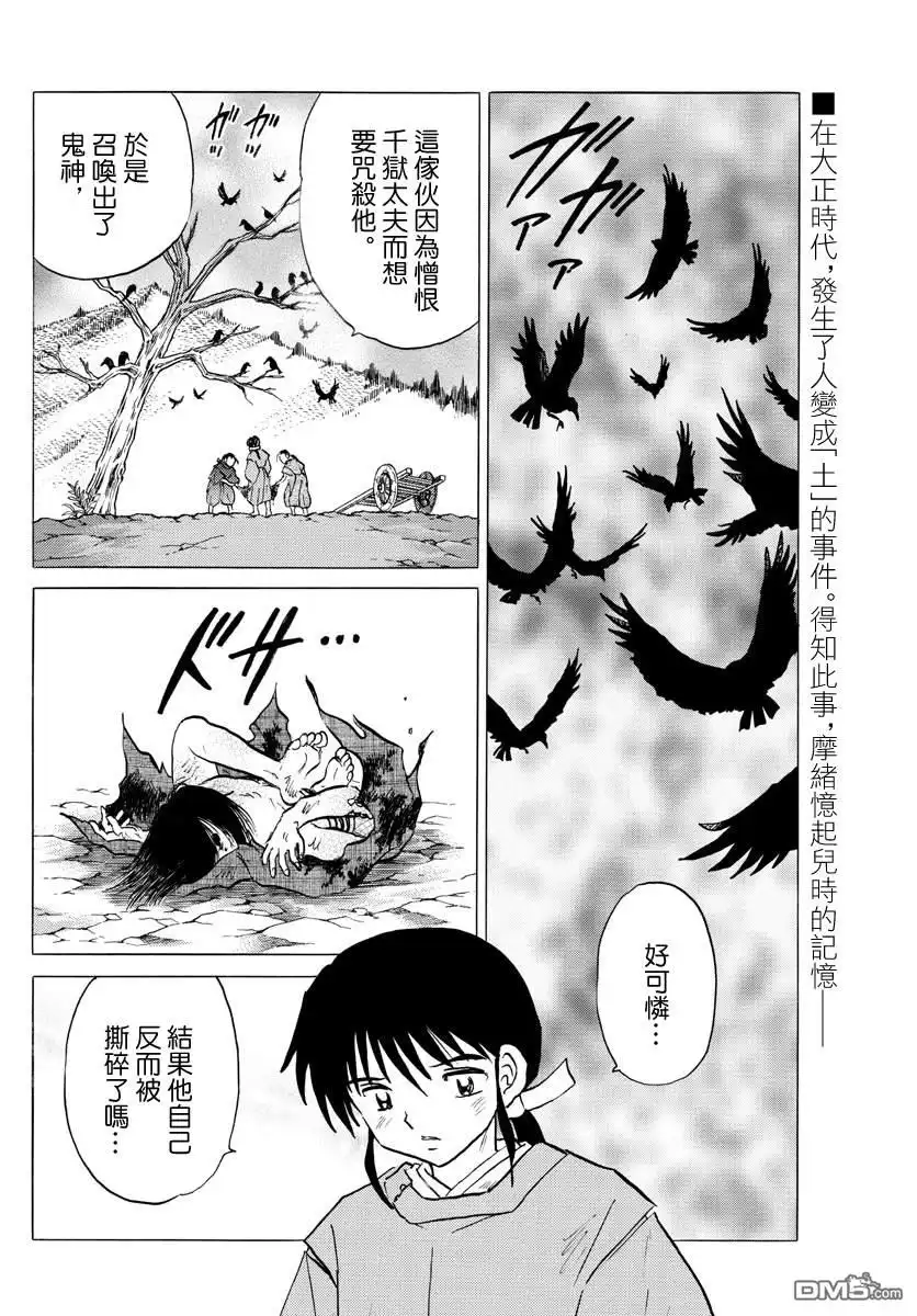 摩绪 第59话 舍童子之家 第2页