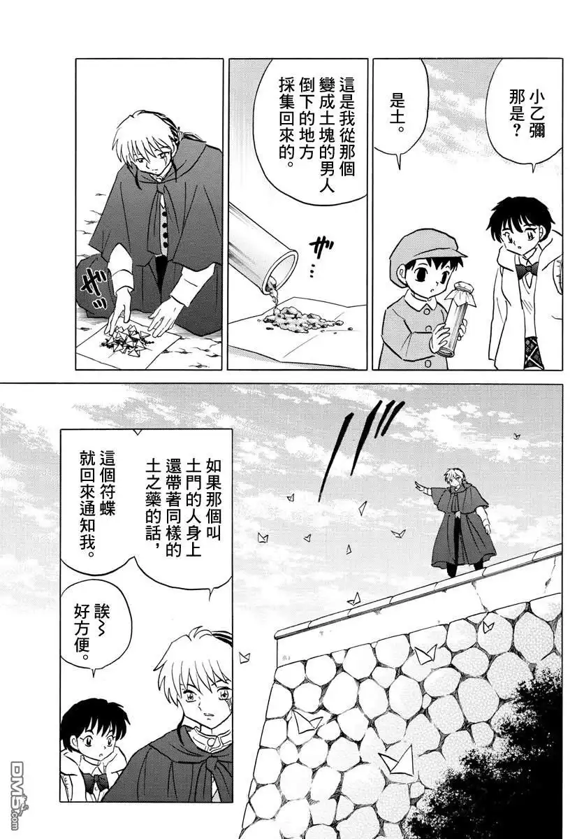 摩绪 第59话 舍童子之家 第17页