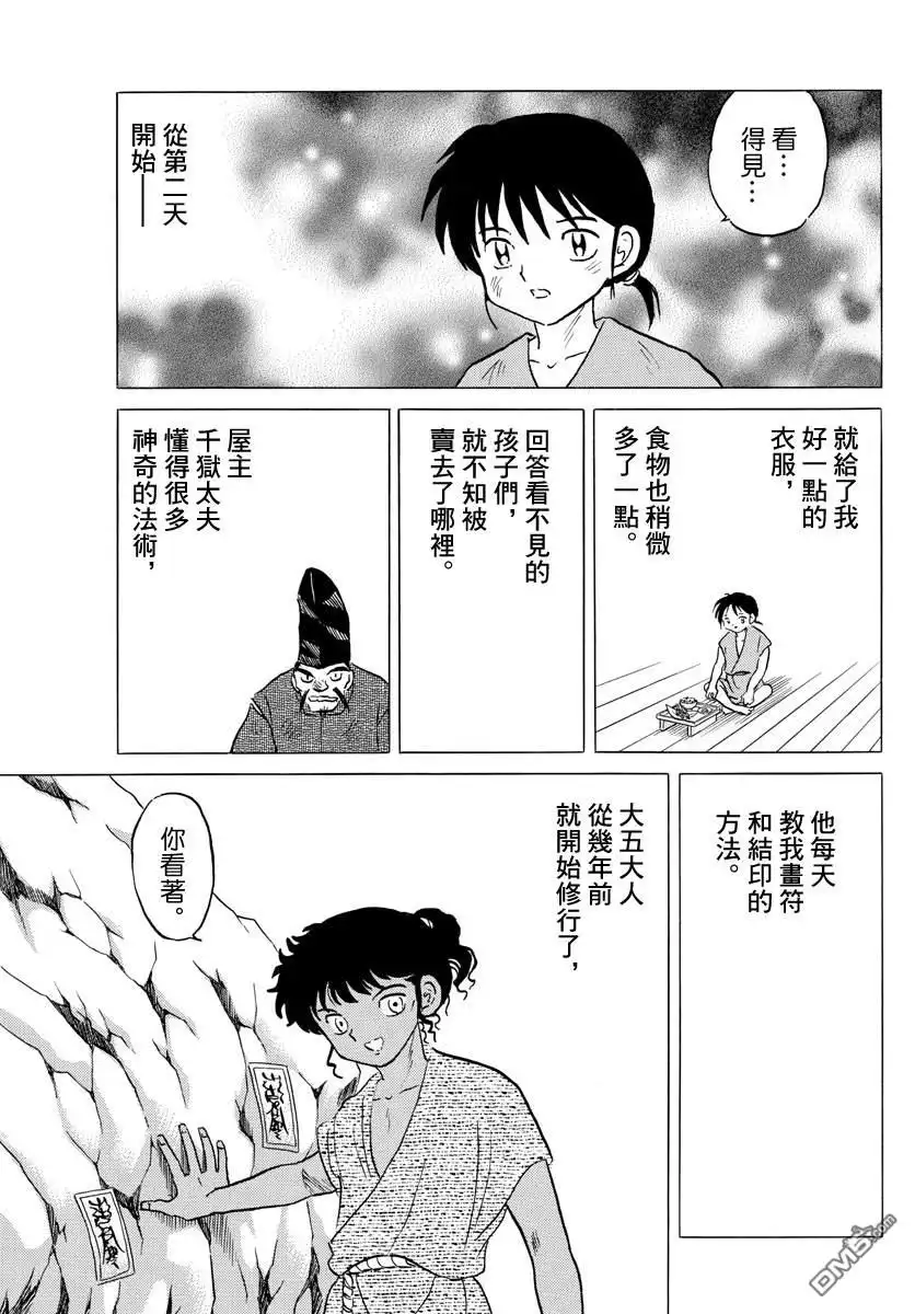 摩绪 第59话 舍童子之家 第7页