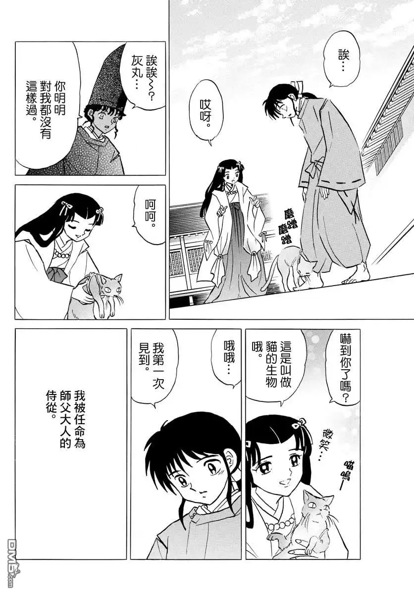 摩绪 第59话 舍童子之家 第12页