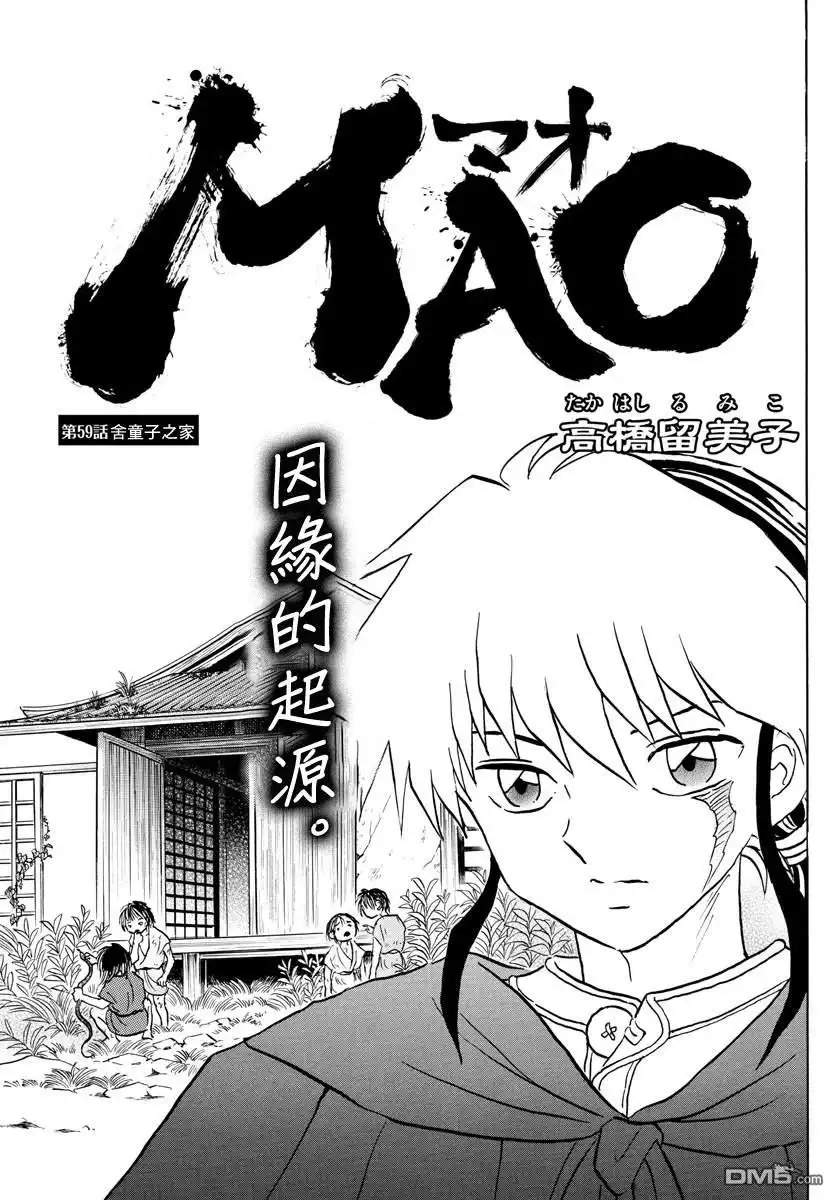 摩绪 第59话 舍童子之家 第1页