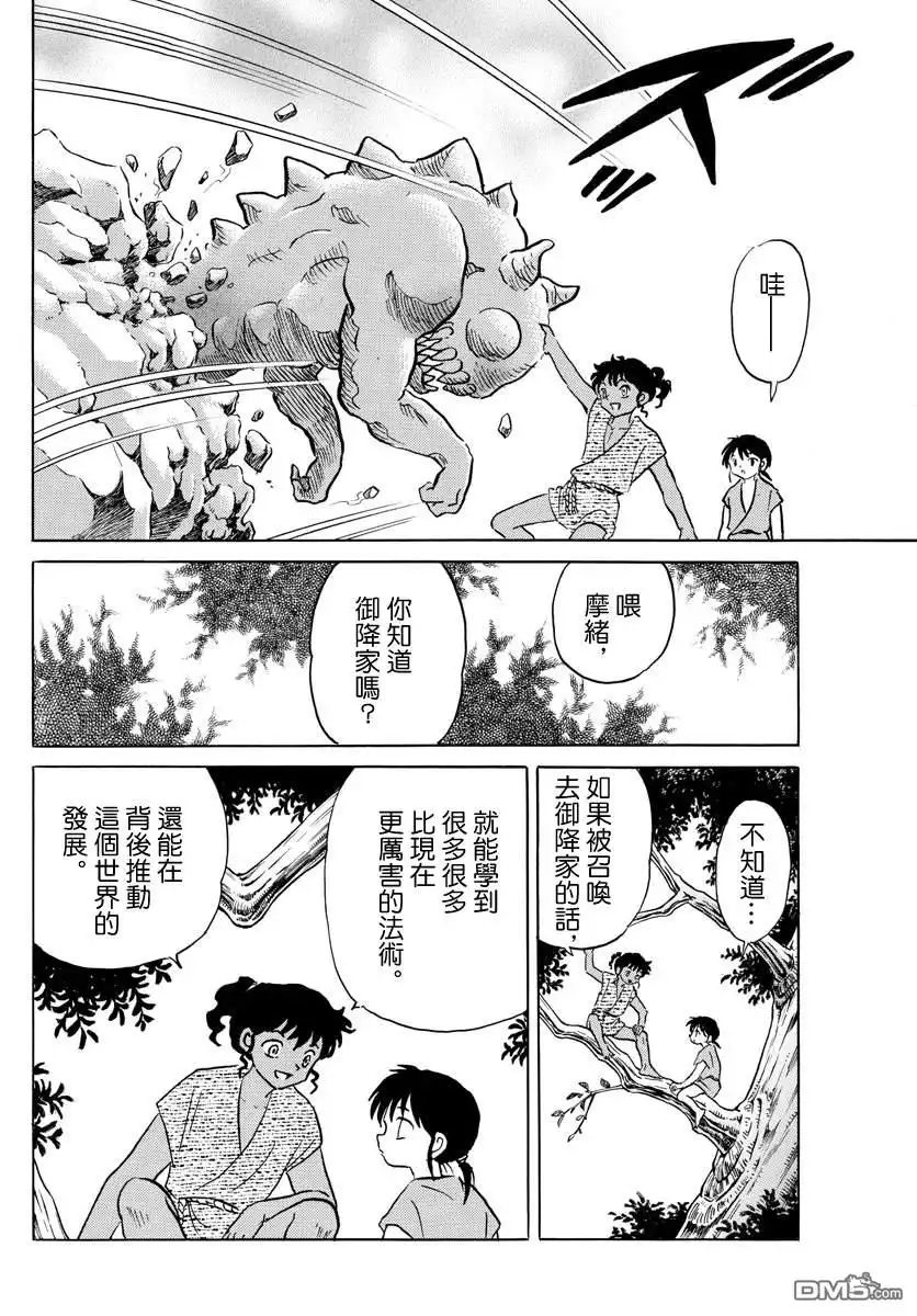 摩绪 第59话 舍童子之家 第8页