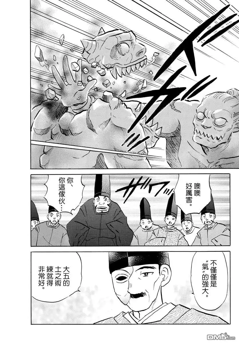 摩绪 第59话 舍童子之家 第15页