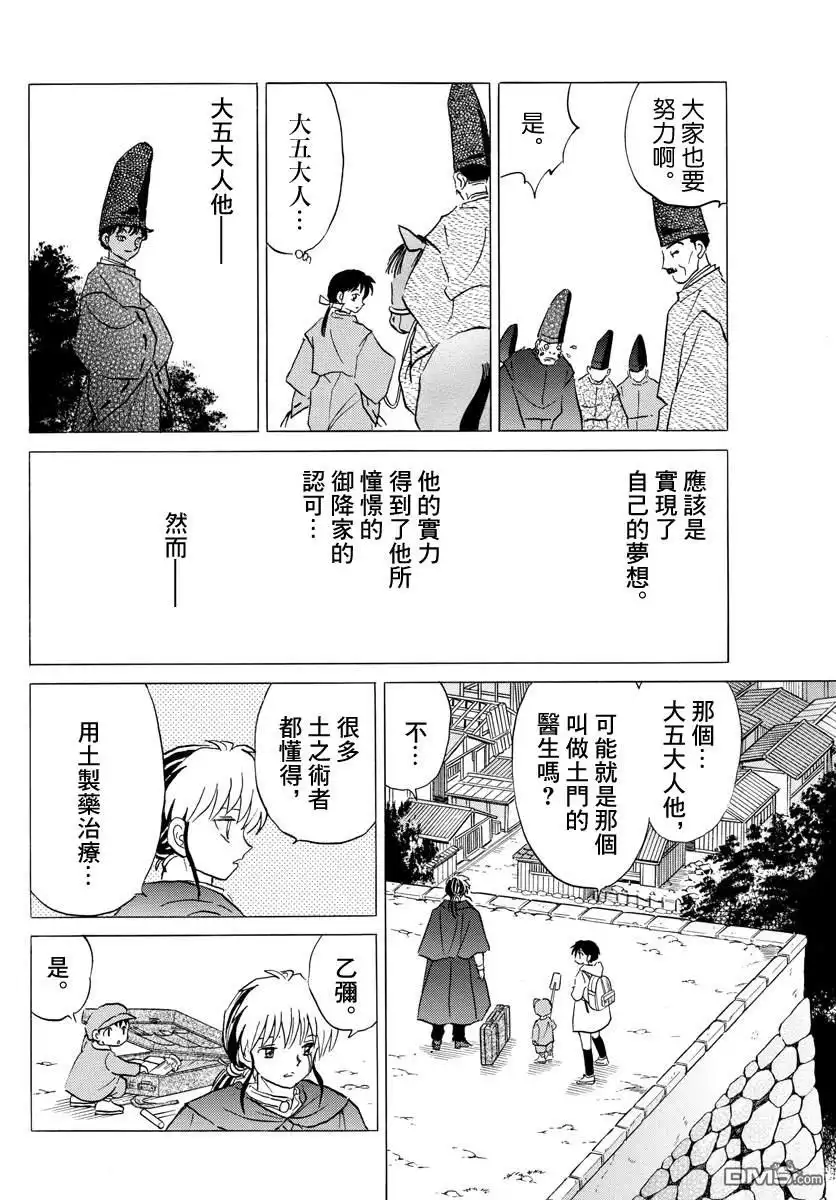 摩绪 第59话 舍童子之家 第16页