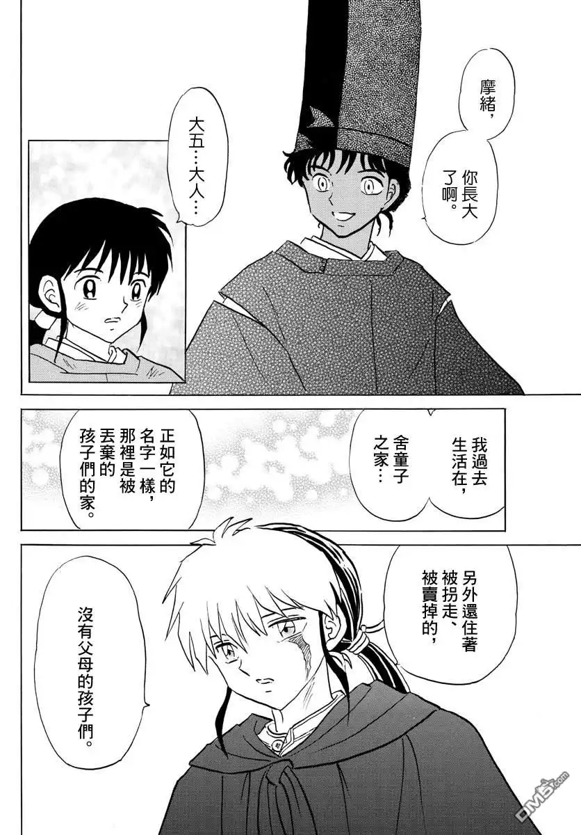 摩绪 第59话 舍童子之家 第4页