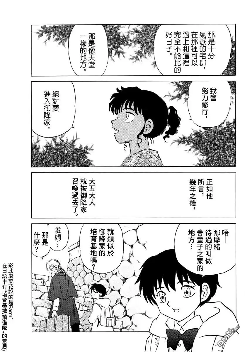 摩绪 第59话 舍童子之家 第9页
