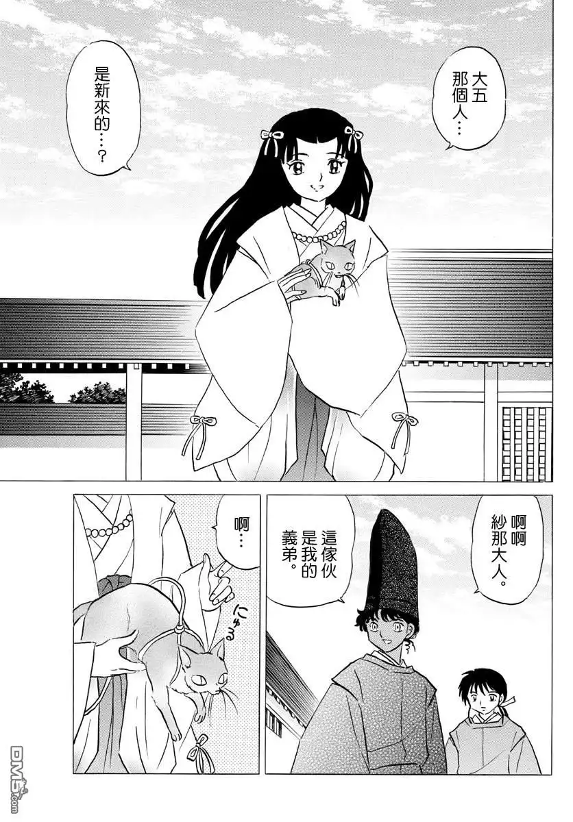 摩绪 第59话 舍童子之家 第11页