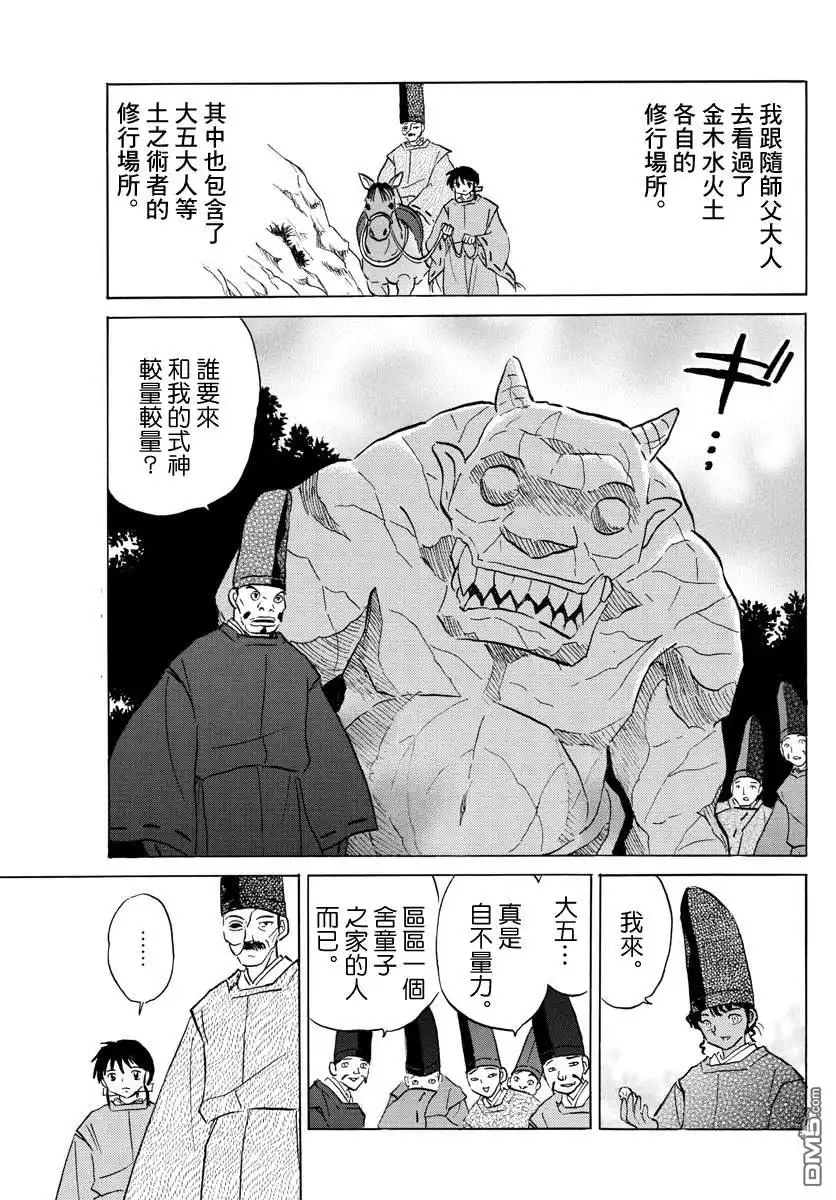 摩绪 第59话 舍童子之家 第13页