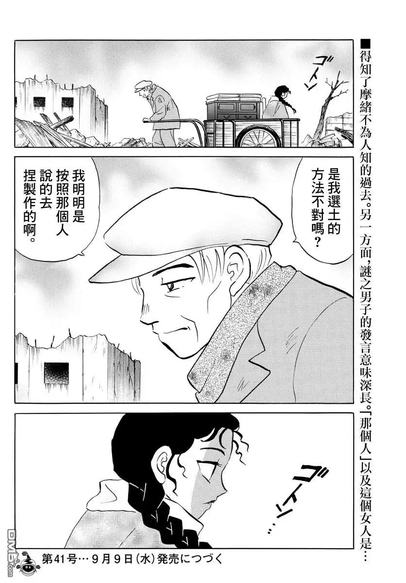 摩绪 第59话 舍童子之家 第18页