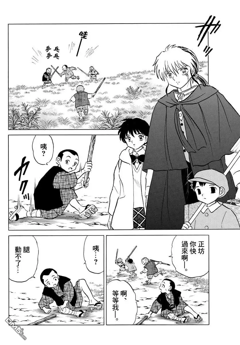 摩绪 第60话 土药 第4页