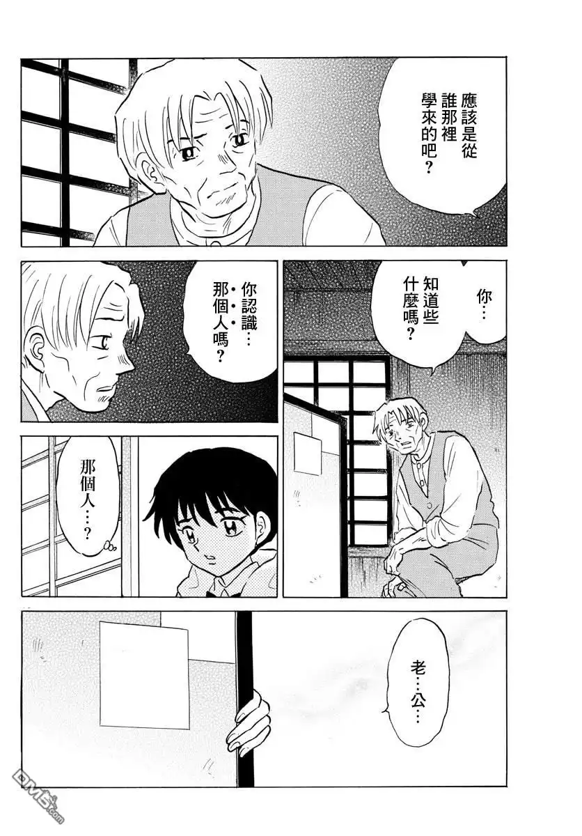 摩绪 第60话 土药 第10页
