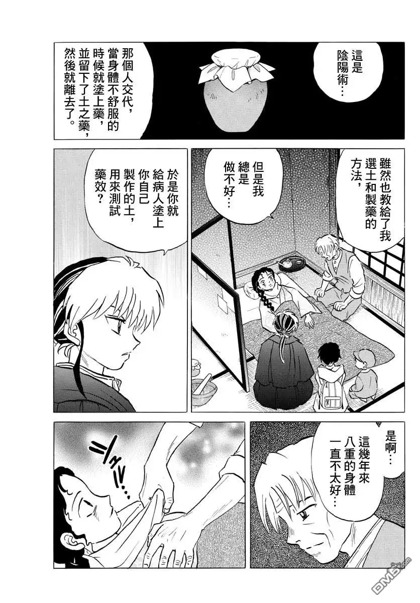 摩绪 第60话 土药 第15页