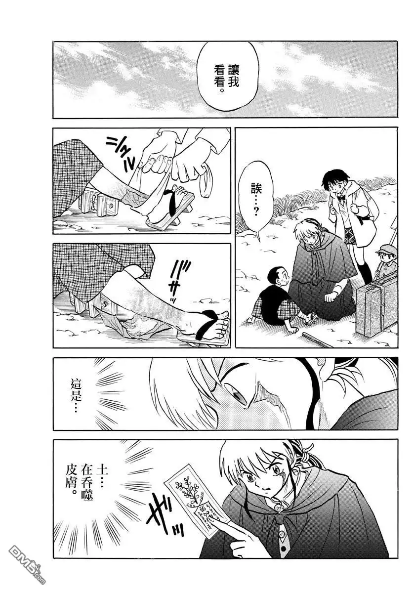 摩绪 第60话 土药 第5页