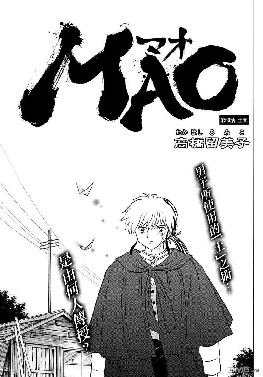 摩绪 第60话 土药 第1页