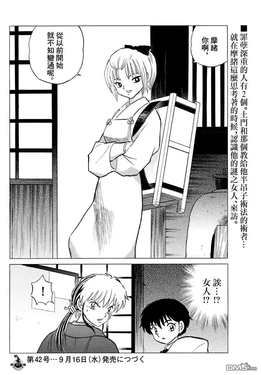 摩绪 第60话 土药 第18页