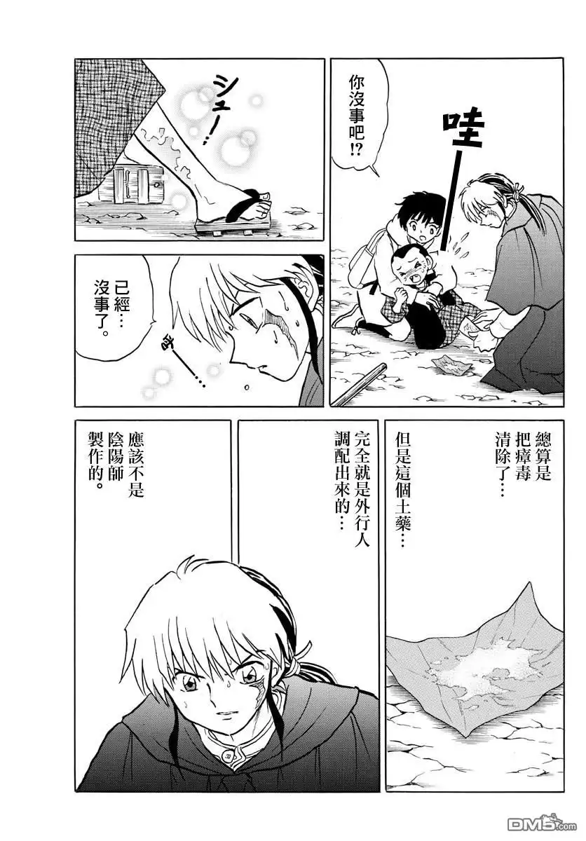 摩绪 第60话 土药 第7页