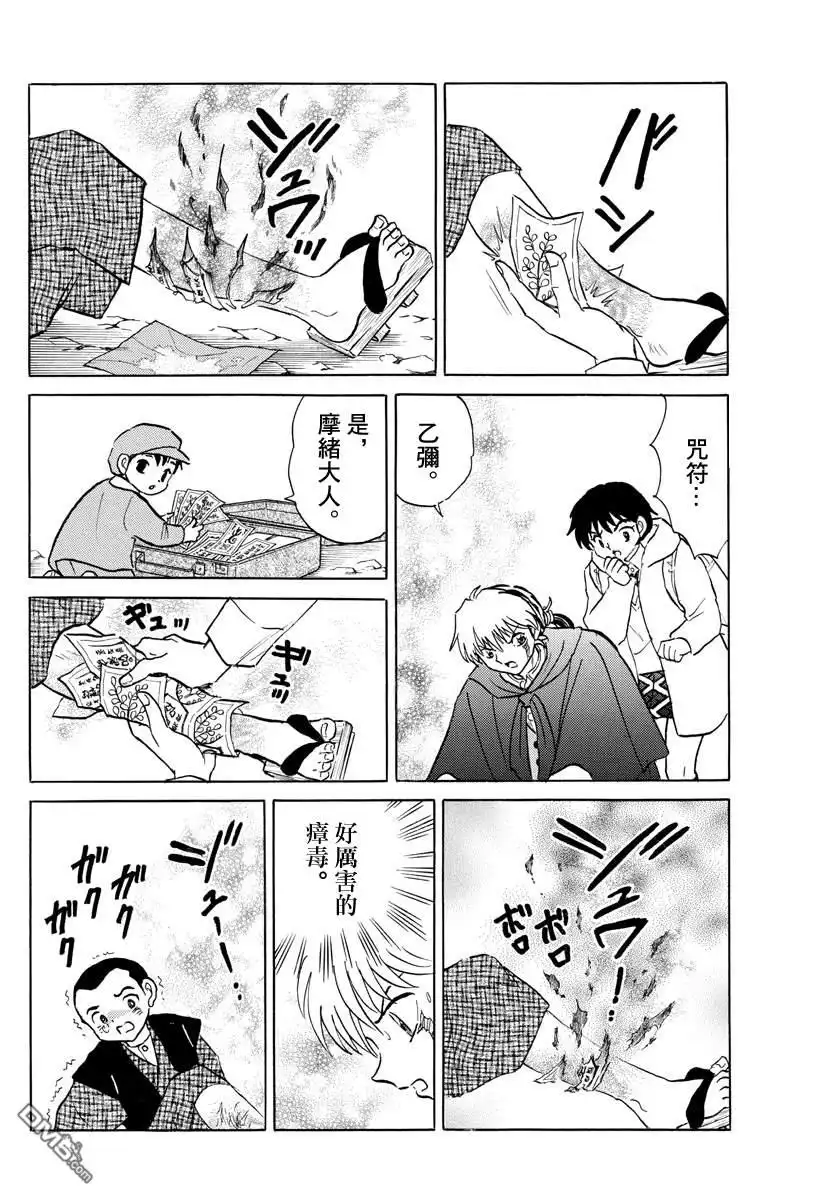 摩绪 第60话 土药 第6页