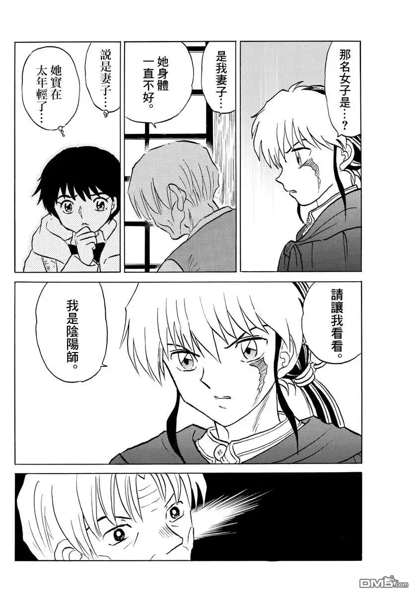 摩绪 第60话 土药 第12页