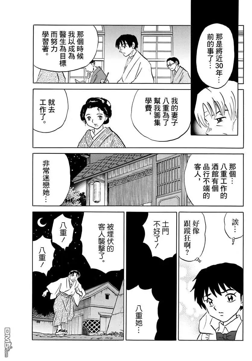 摩绪 第60话 土药 第13页