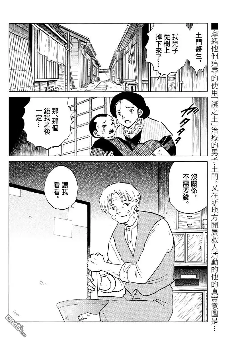 摩绪 第60话 土药 第2页