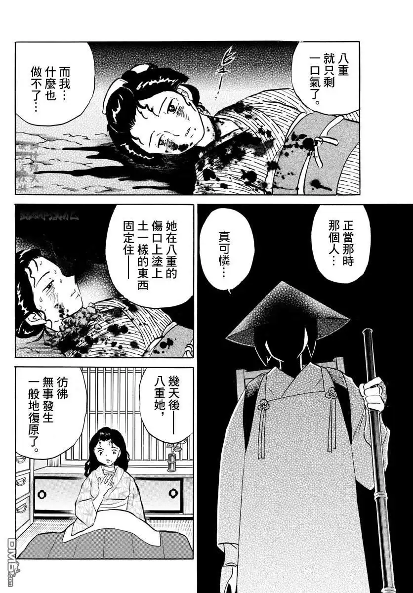 摩绪 第60话 土药 第14页