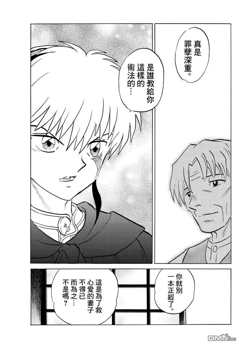摩绪 第60话 土药 第17页