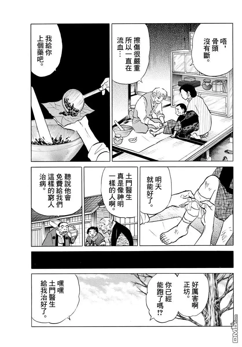 摩绪 第60话 土药 第3页