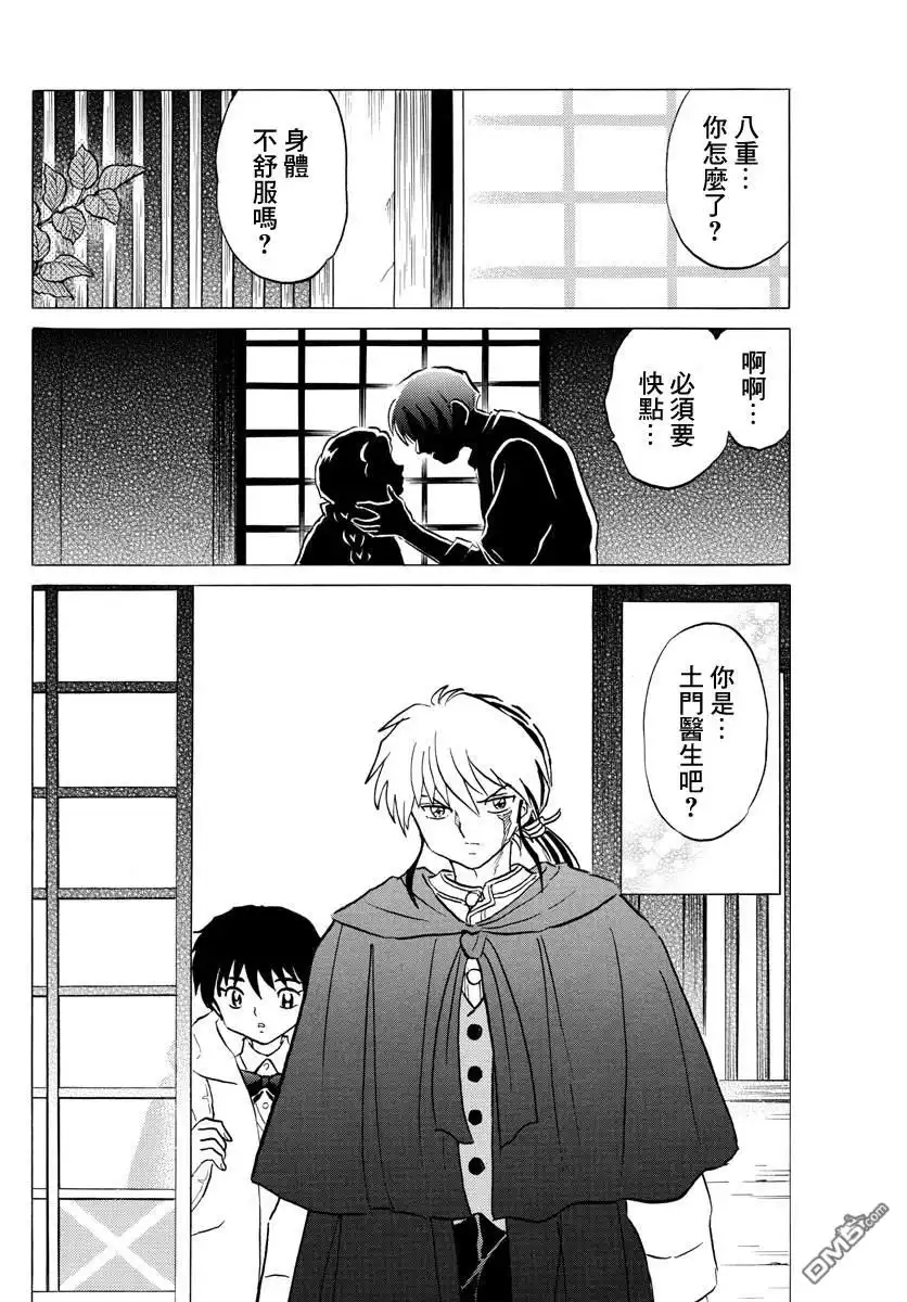 摩绪 第60话 土药 第8页