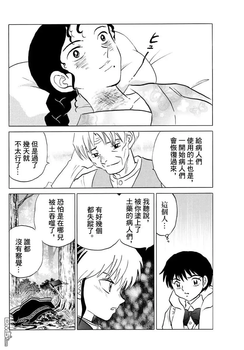 摩绪 第60话 土药 第16页