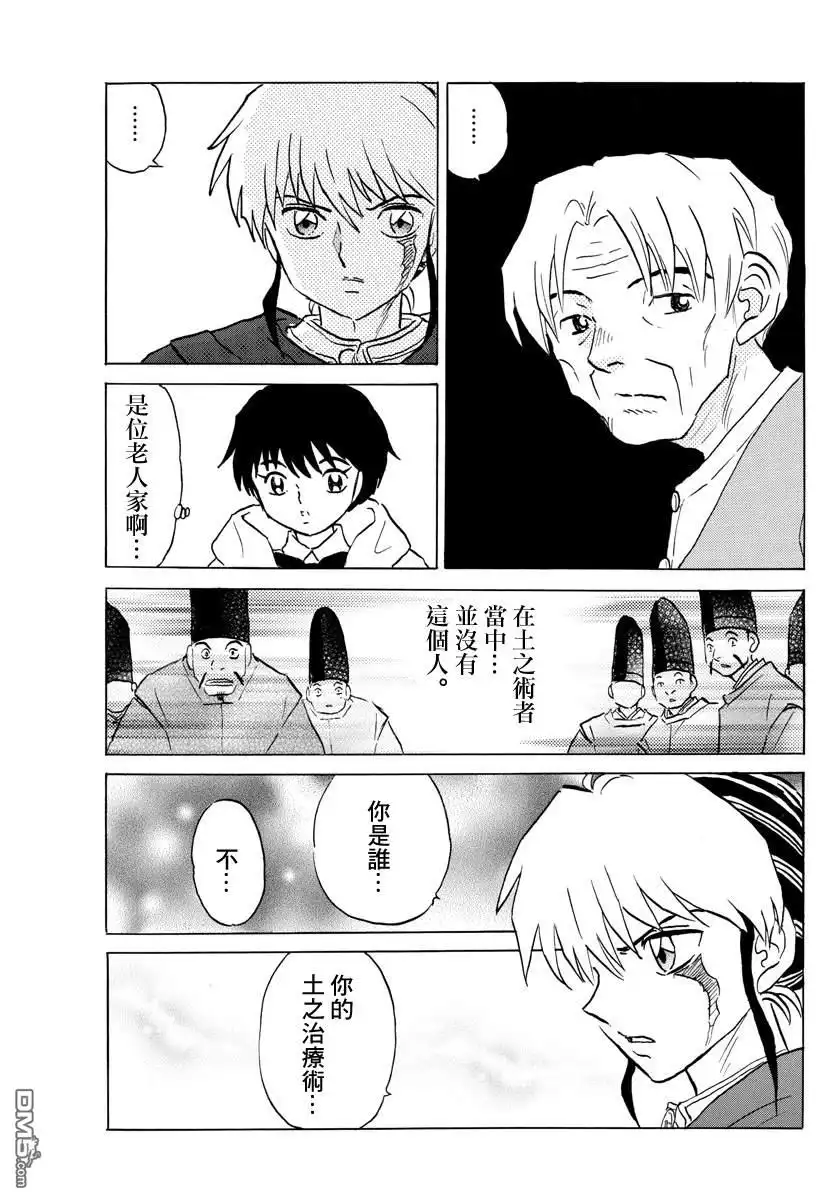 摩绪 第60话 土药 第9页