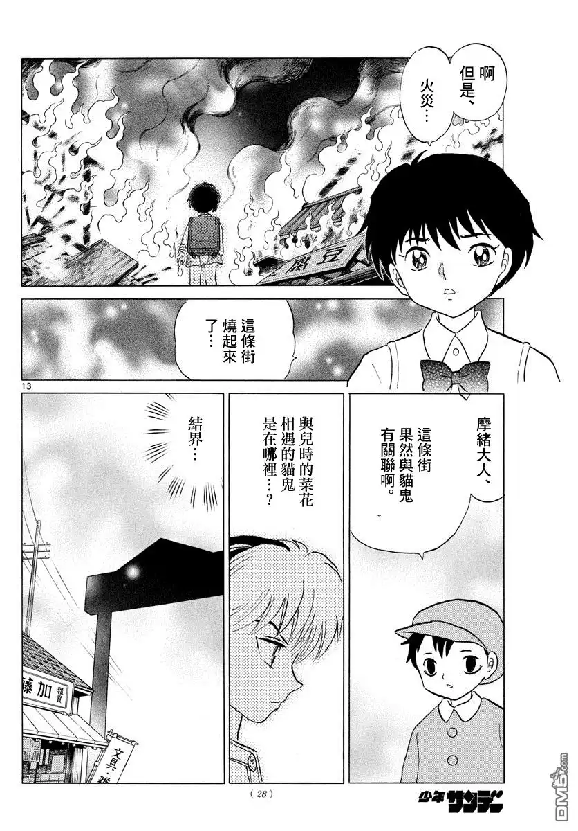 摩绪 第6话 被诅咒的人 第12页
