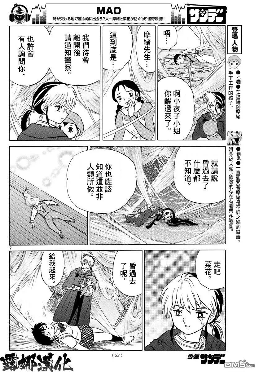 摩绪 第6话 被诅咒的人 第6页