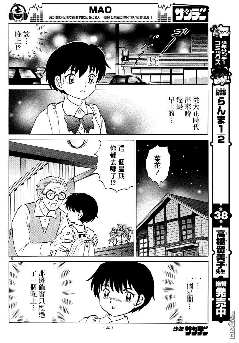 摩绪 第6话 被诅咒的人 第14页
