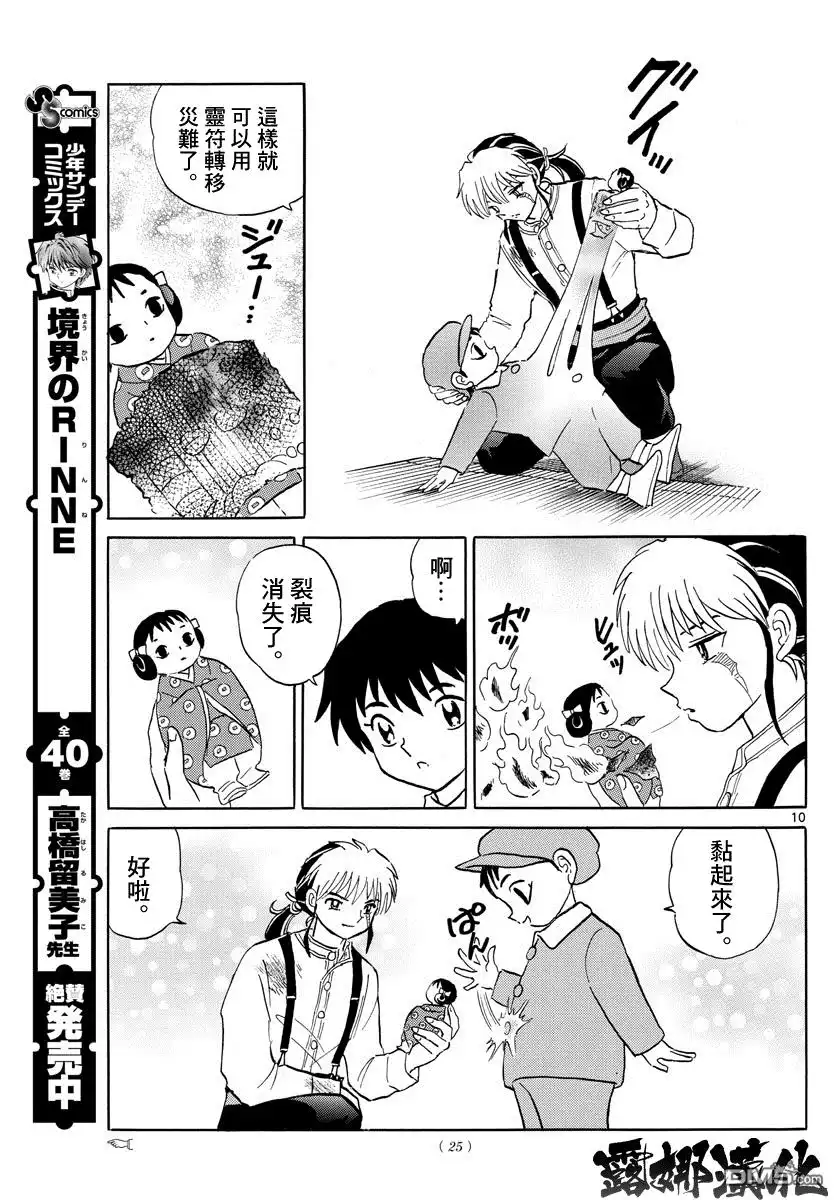 摩绪 第6话 被诅咒的人 第9页