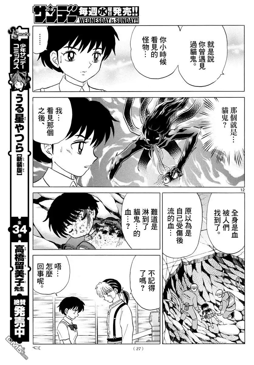 摩绪 第6话 被诅咒的人 第11页