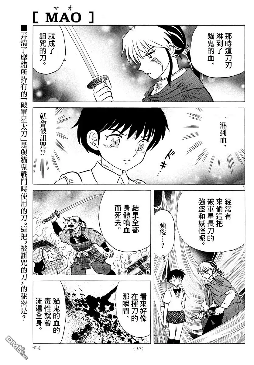 摩绪 第6话 被诅咒的人 第3页