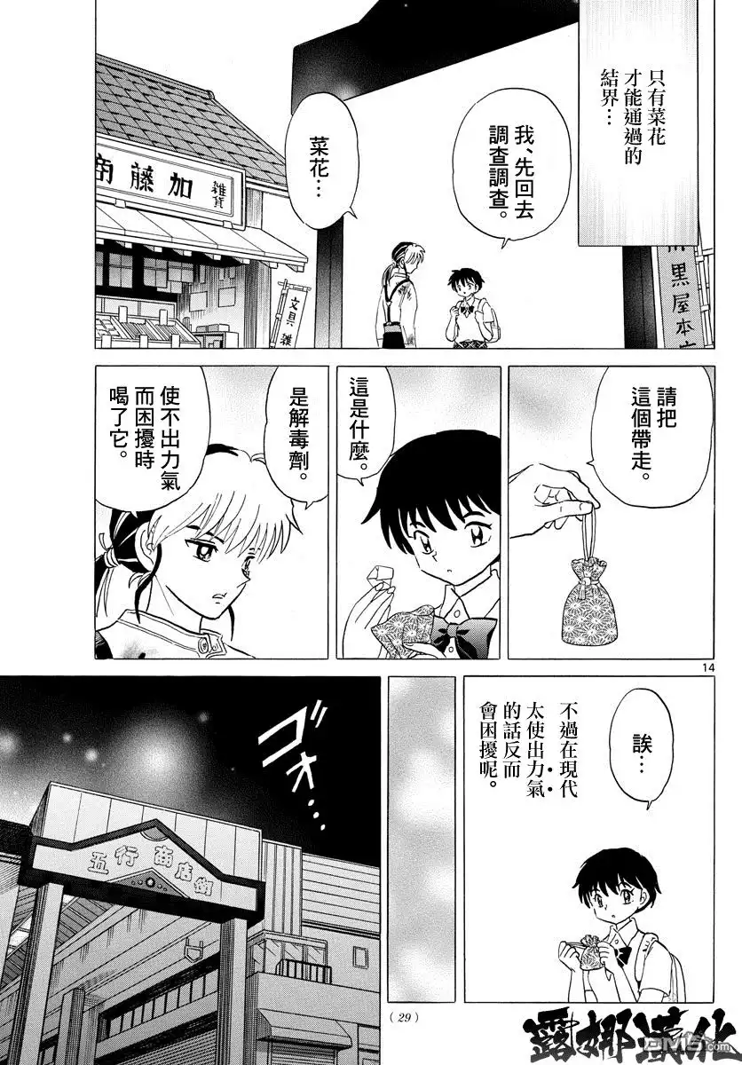 摩绪 第6话 被诅咒的人 第13页