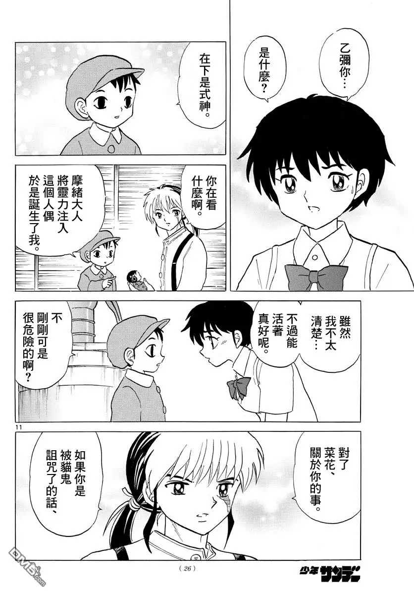 摩绪 第6话 被诅咒的人 第10页