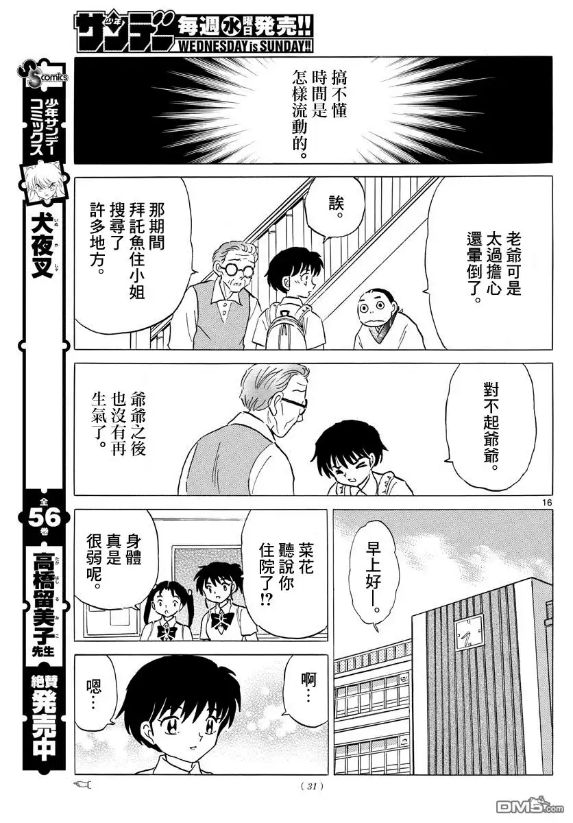 摩绪 第6话 被诅咒的人 第15页