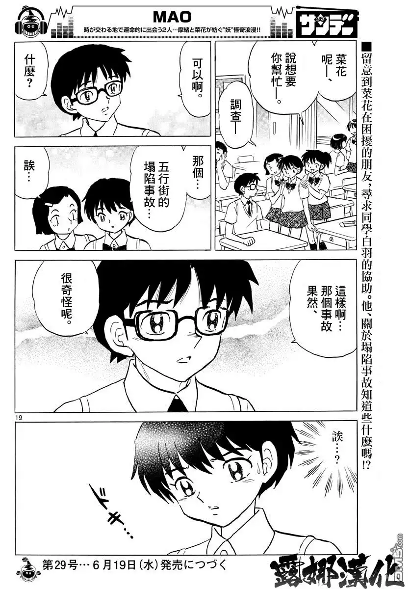 摩绪 第6话 被诅咒的人 第18页