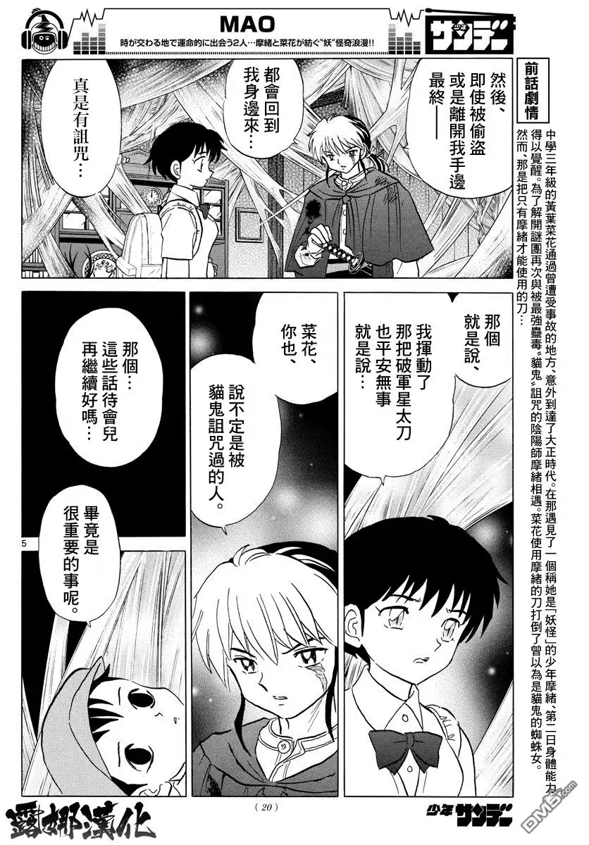 摩绪 第6话 被诅咒的人 第4页