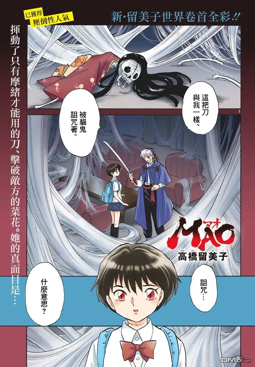 摩绪 第6话 被诅咒的人 第1页