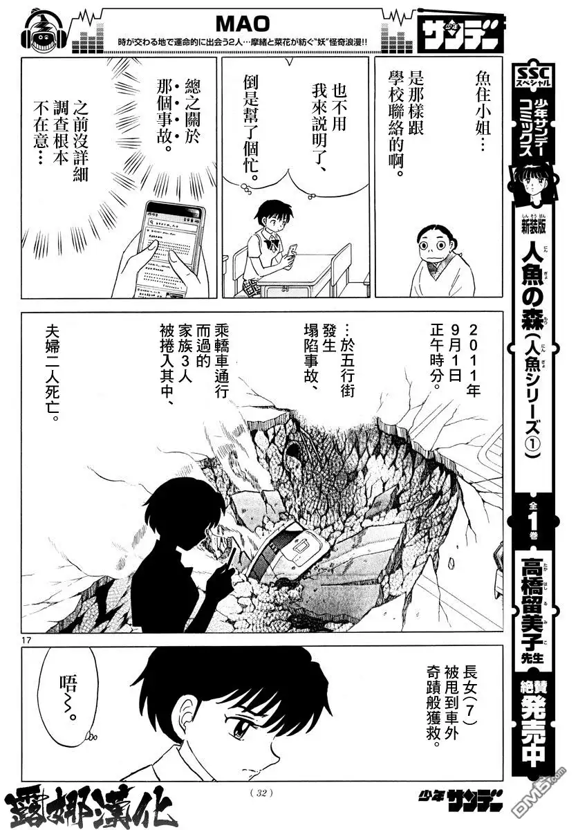 摩绪 第6话 被诅咒的人 第16页