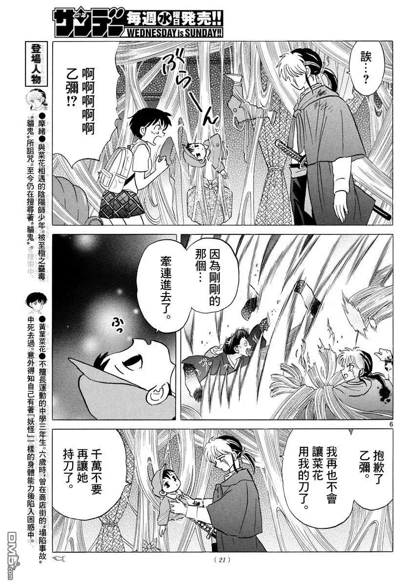 摩绪 第6话 被诅咒的人 第5页
