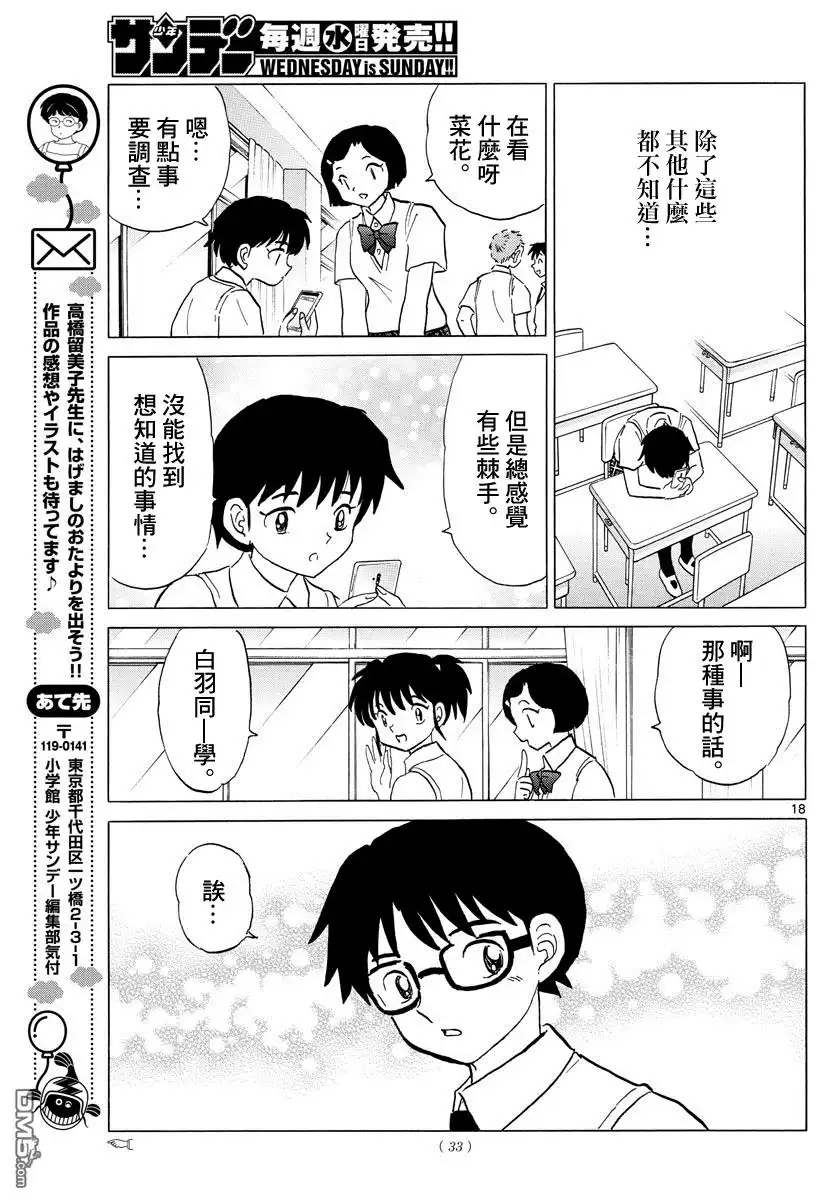 摩绪 第6话 被诅咒的人 第17页
