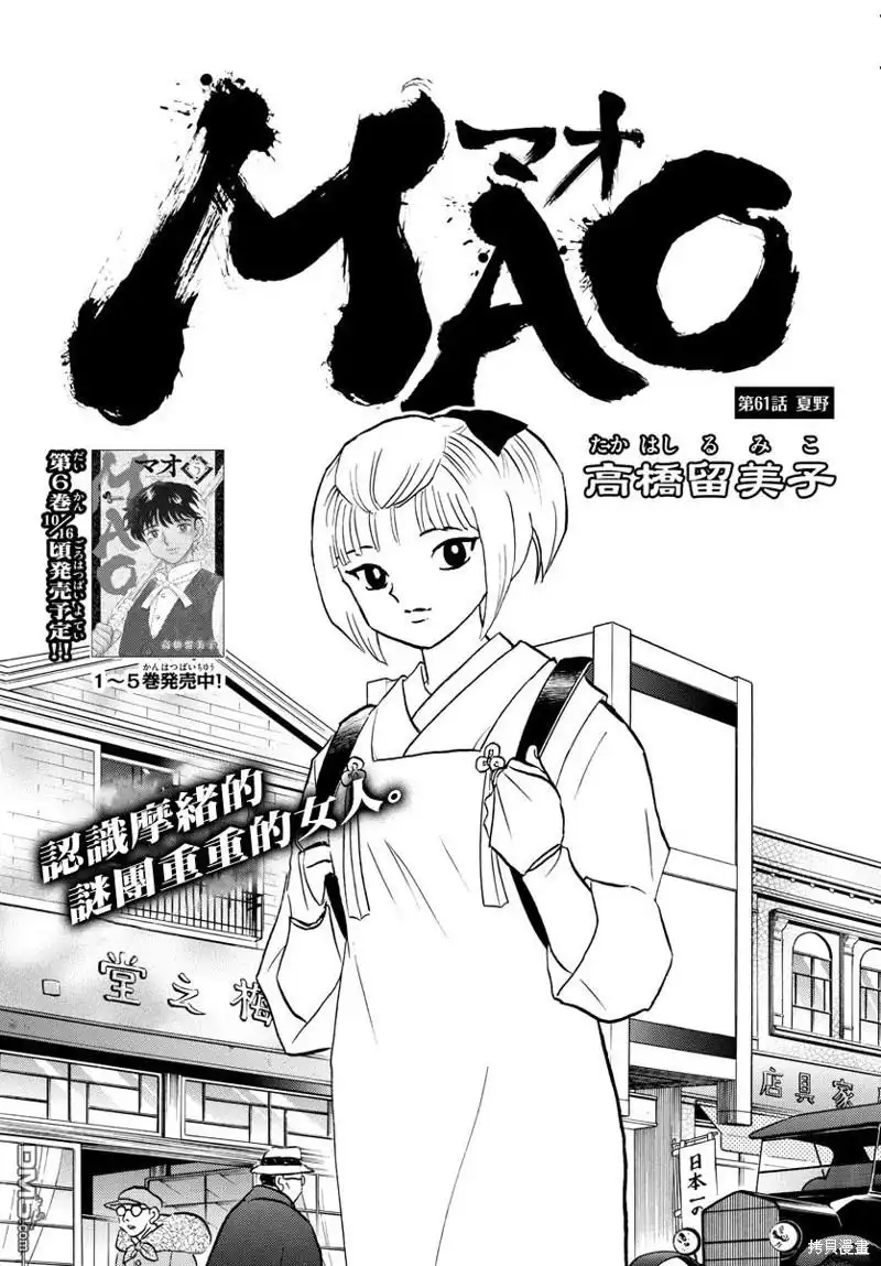 摩绪 第61话 夏野 第1页
