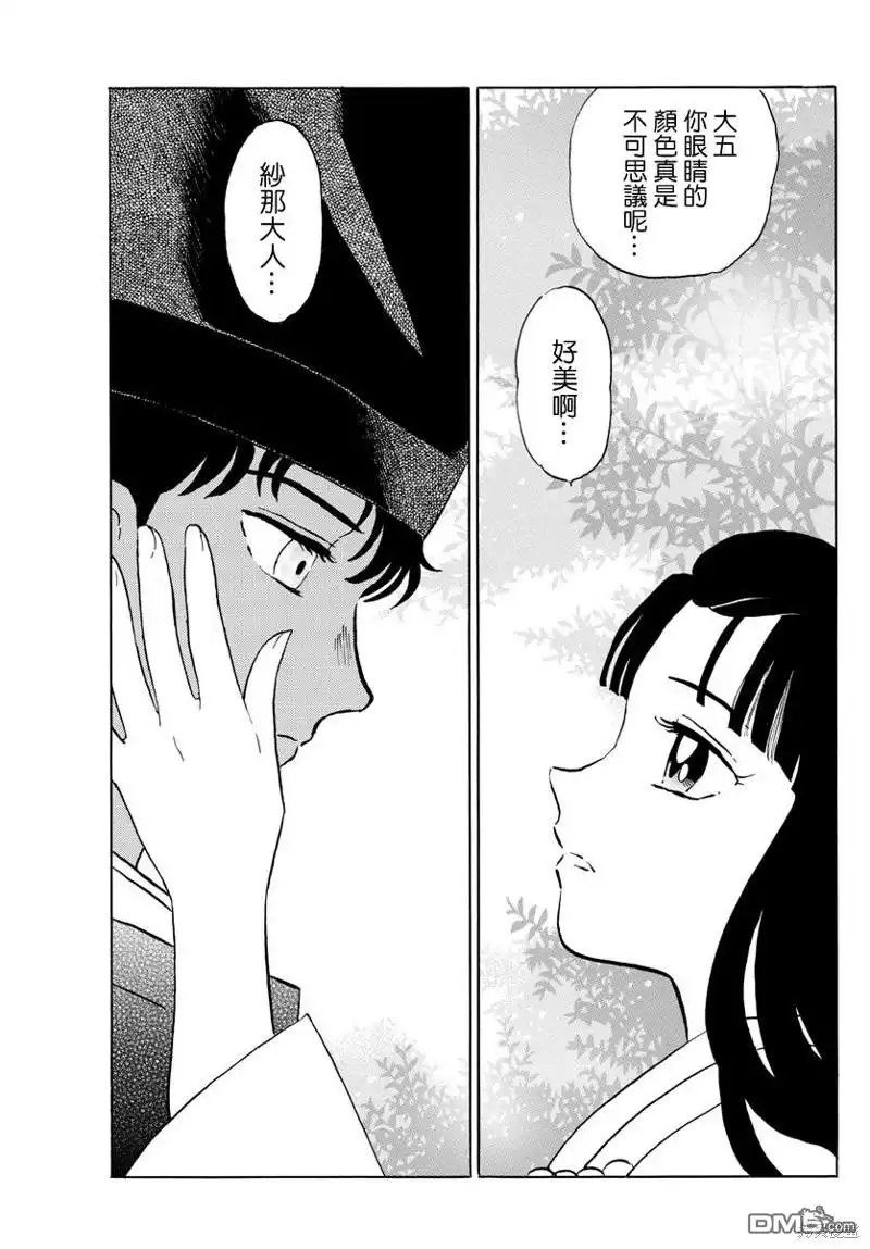 摩绪 第61话 夏野 第15页