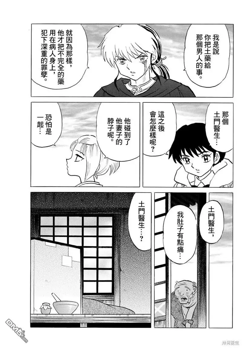 摩绪 第61话 夏野 第7页