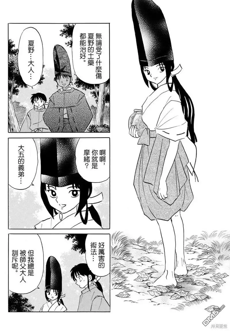 摩绪 第61话 夏野 第10页