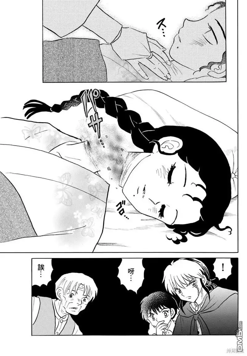 摩绪 第61话 夏野 第5页